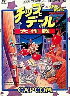 Chip to Dale no Daisakusen (Japan) box cover front